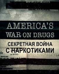 Секретная война с наркотиками / История наркотиков (2017) смотреть онлайн